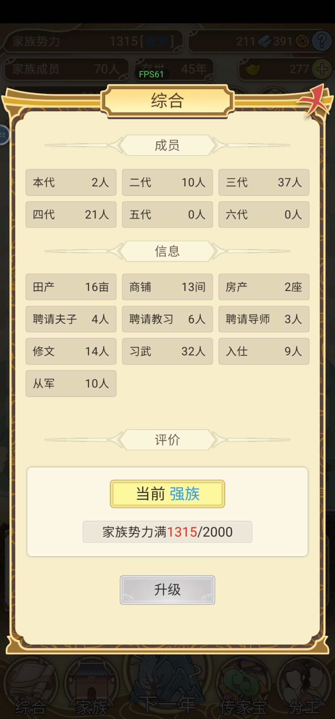 81岁还是个废柴 2