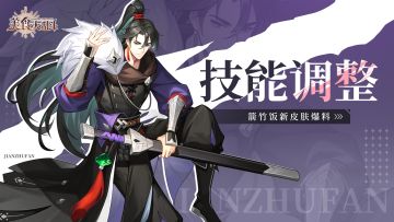 【调整公示】战斧牛排、箭竹饭技能调整及新皮肤爆料！