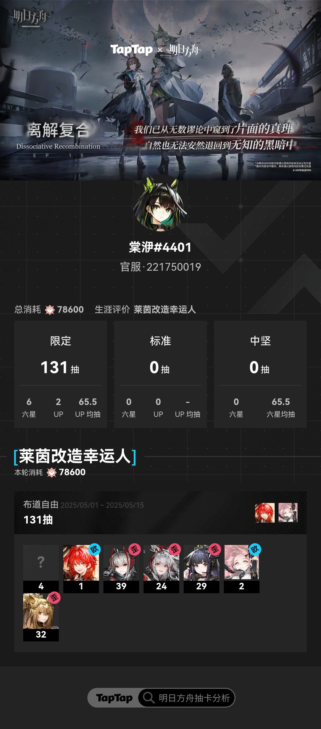130抽圆满收官 1