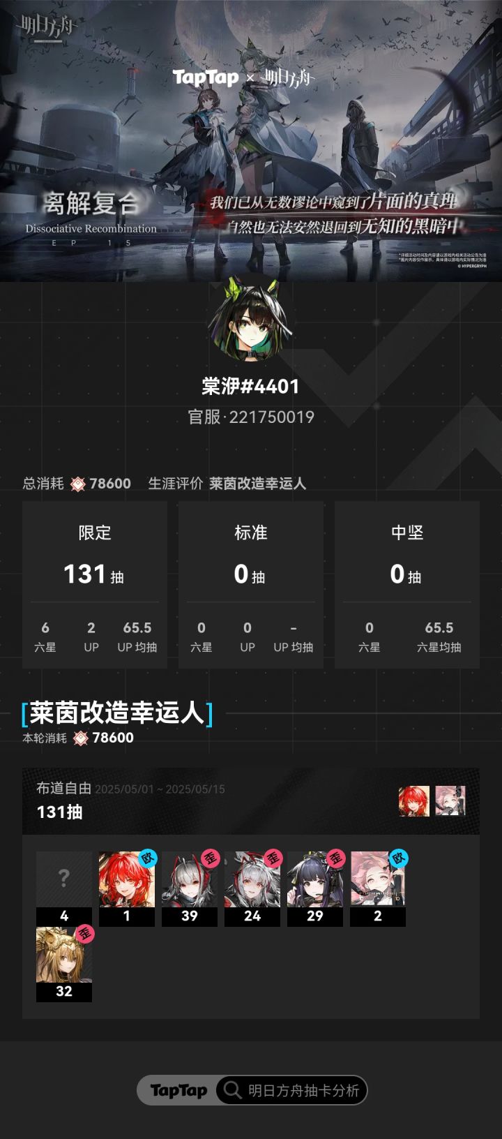 130抽圆满收官截图