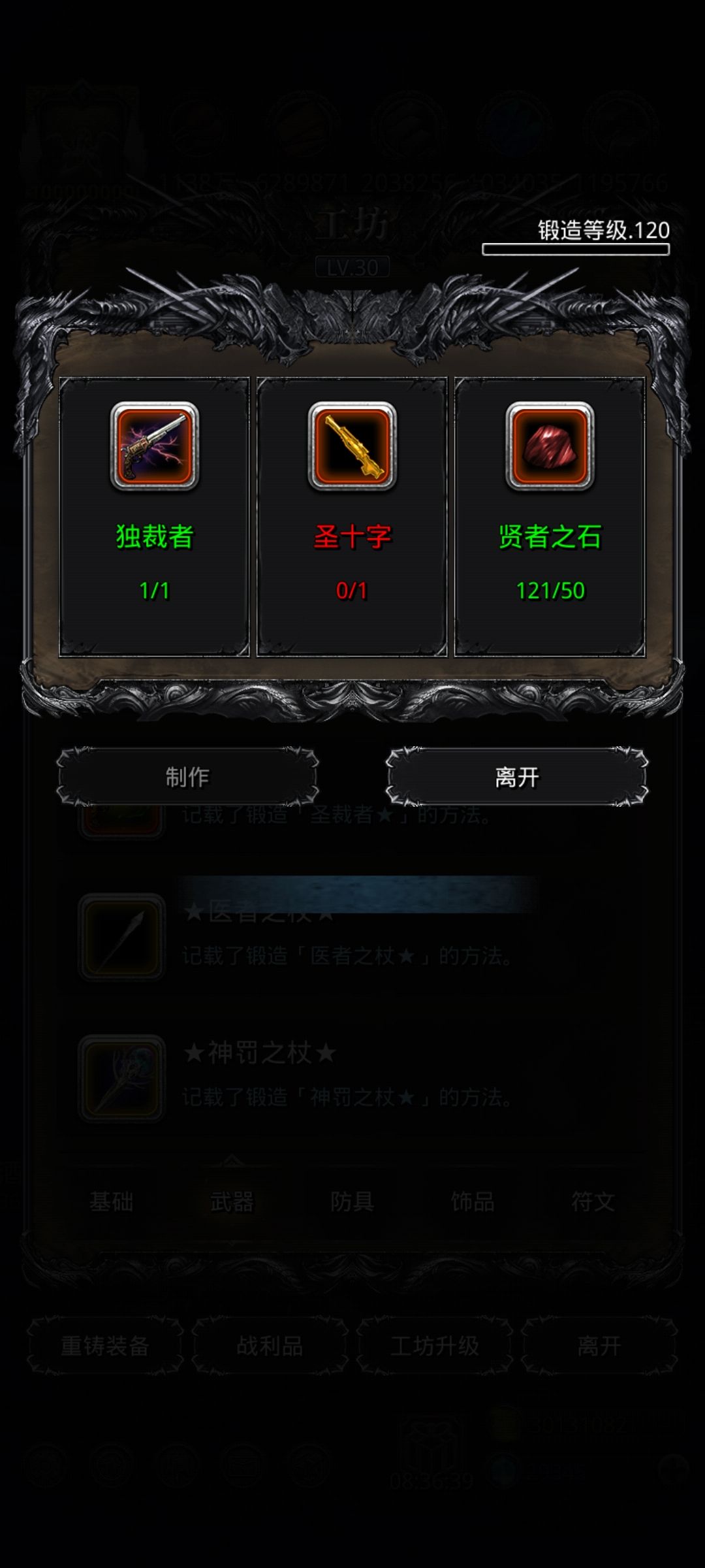 圣十字怎么弄? 1
