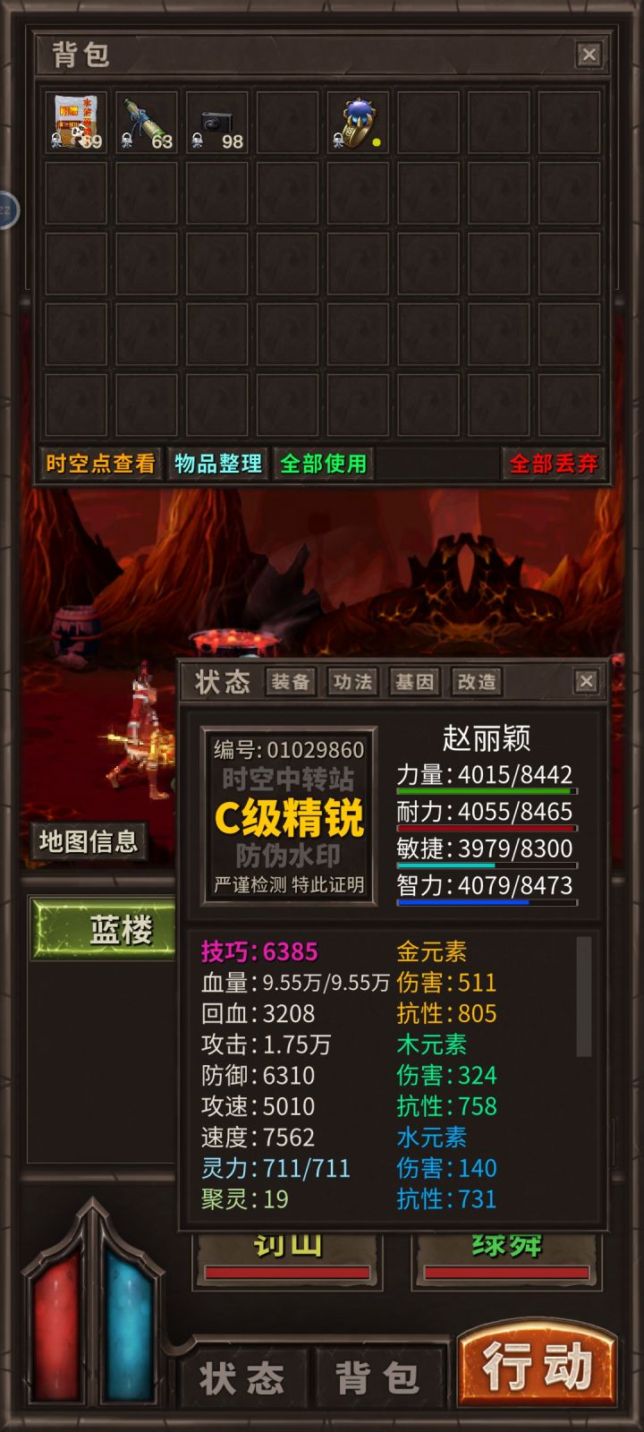 这个四维属性攻击是否正常截图