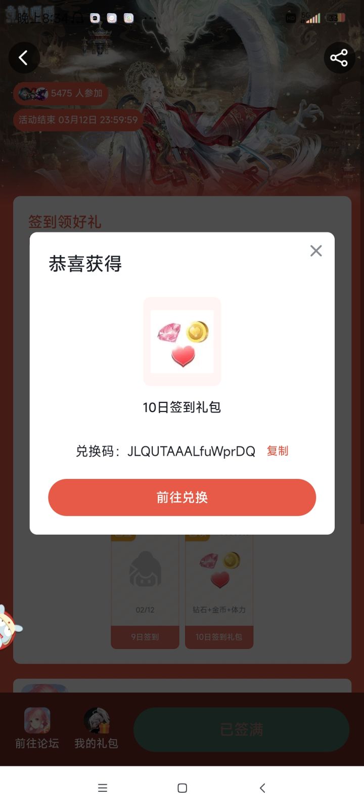 签到礼包码出错截图