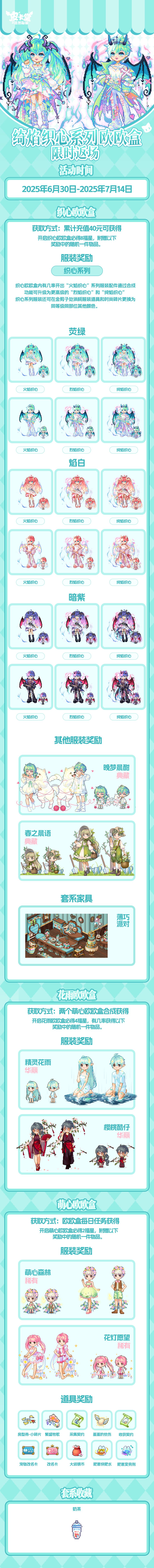 更新预告|6月26日更新 采得百花蜜 3