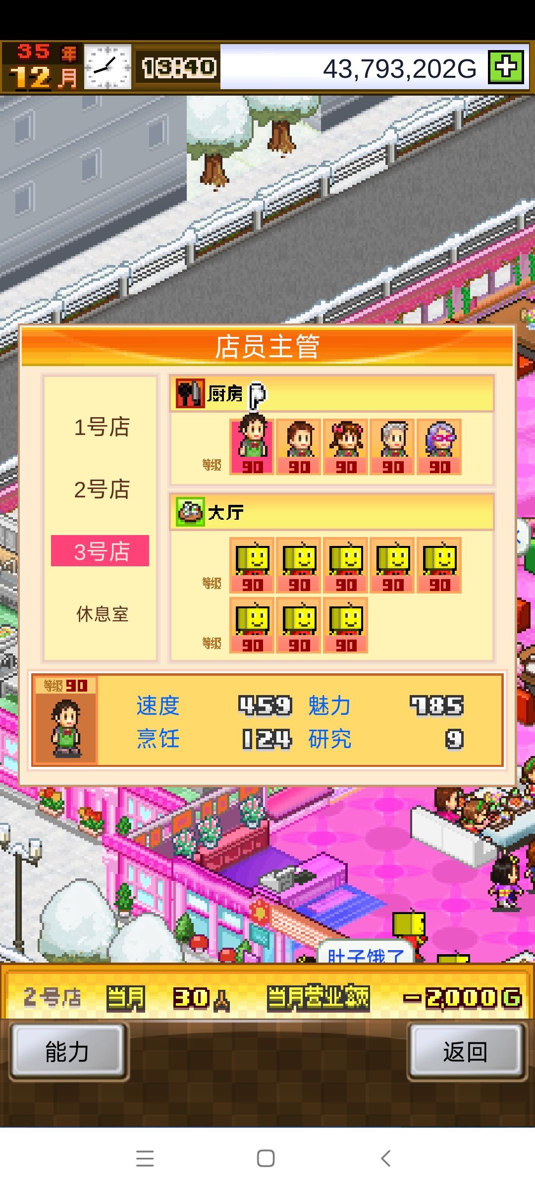 全员工毕业了 3