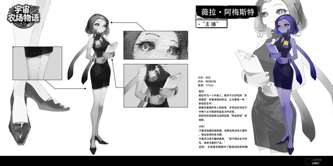 角色预告——星际女主播 1