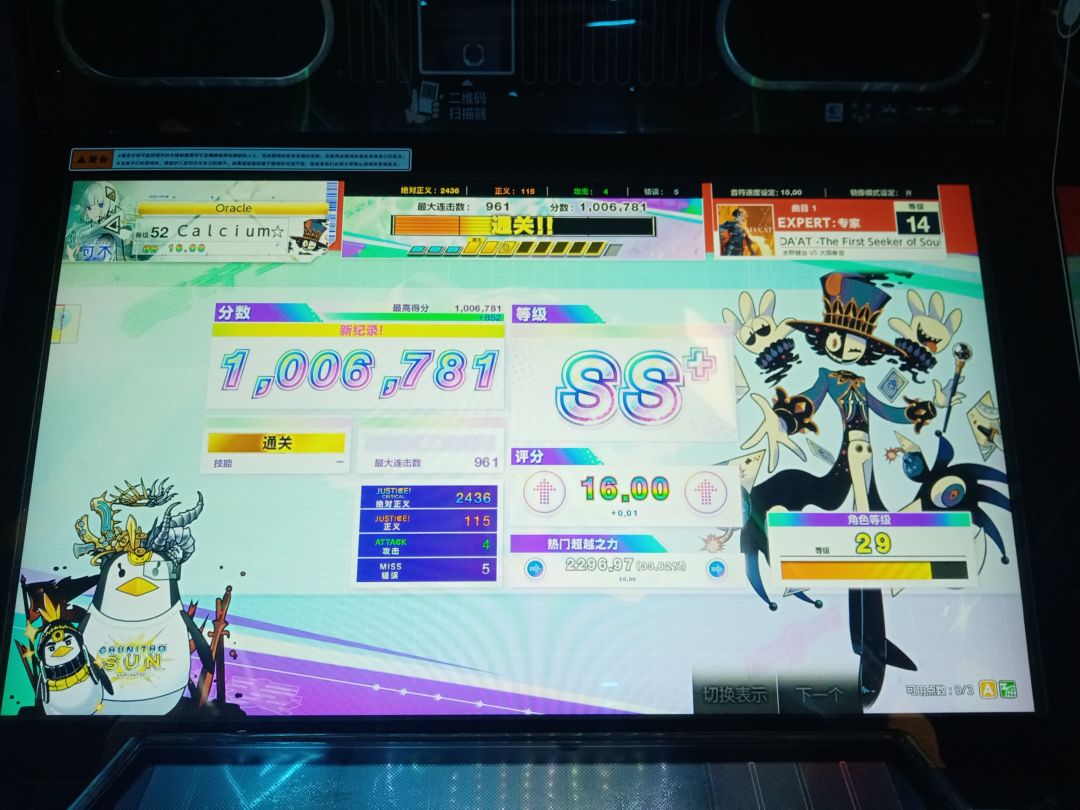 中二节奏Rating16达成!!! 2