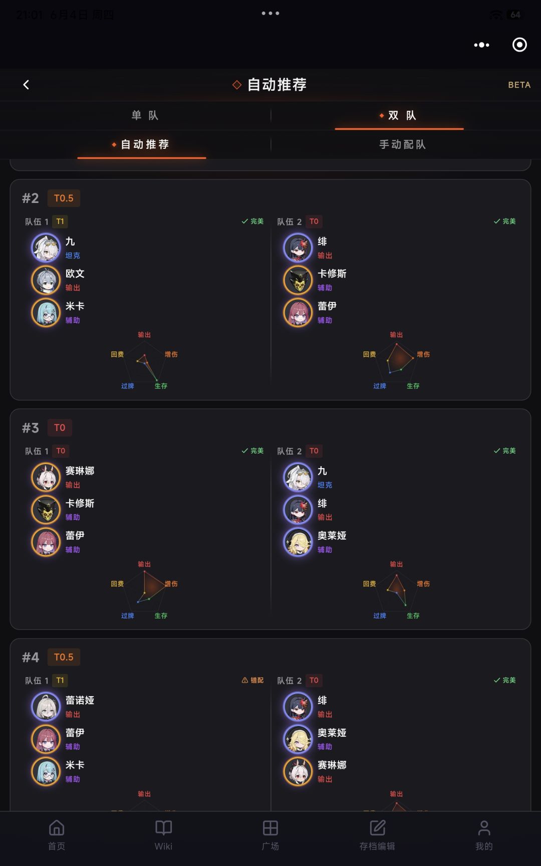 3还是6用哪个组合。。 1