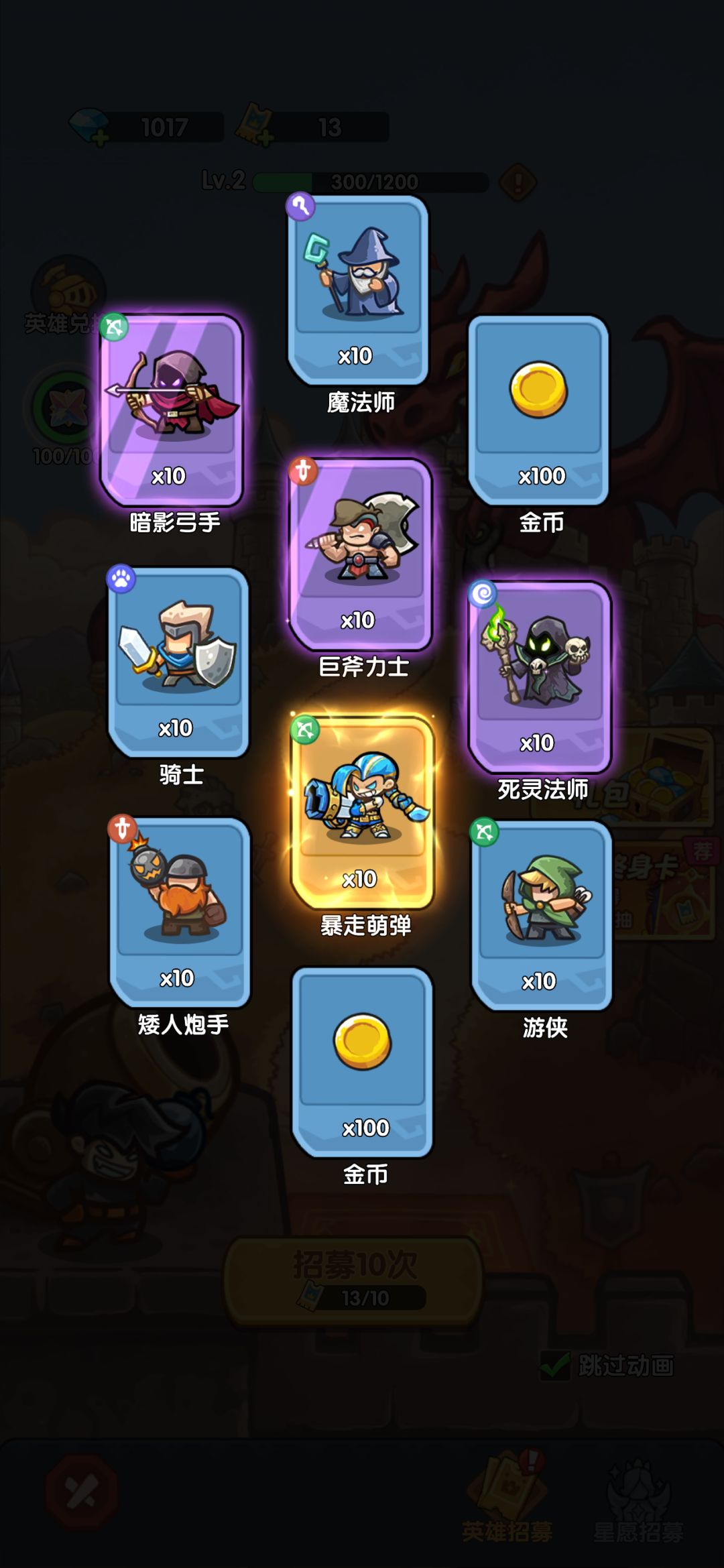 我在《王国大作战:前线》招募里出货了! 1
