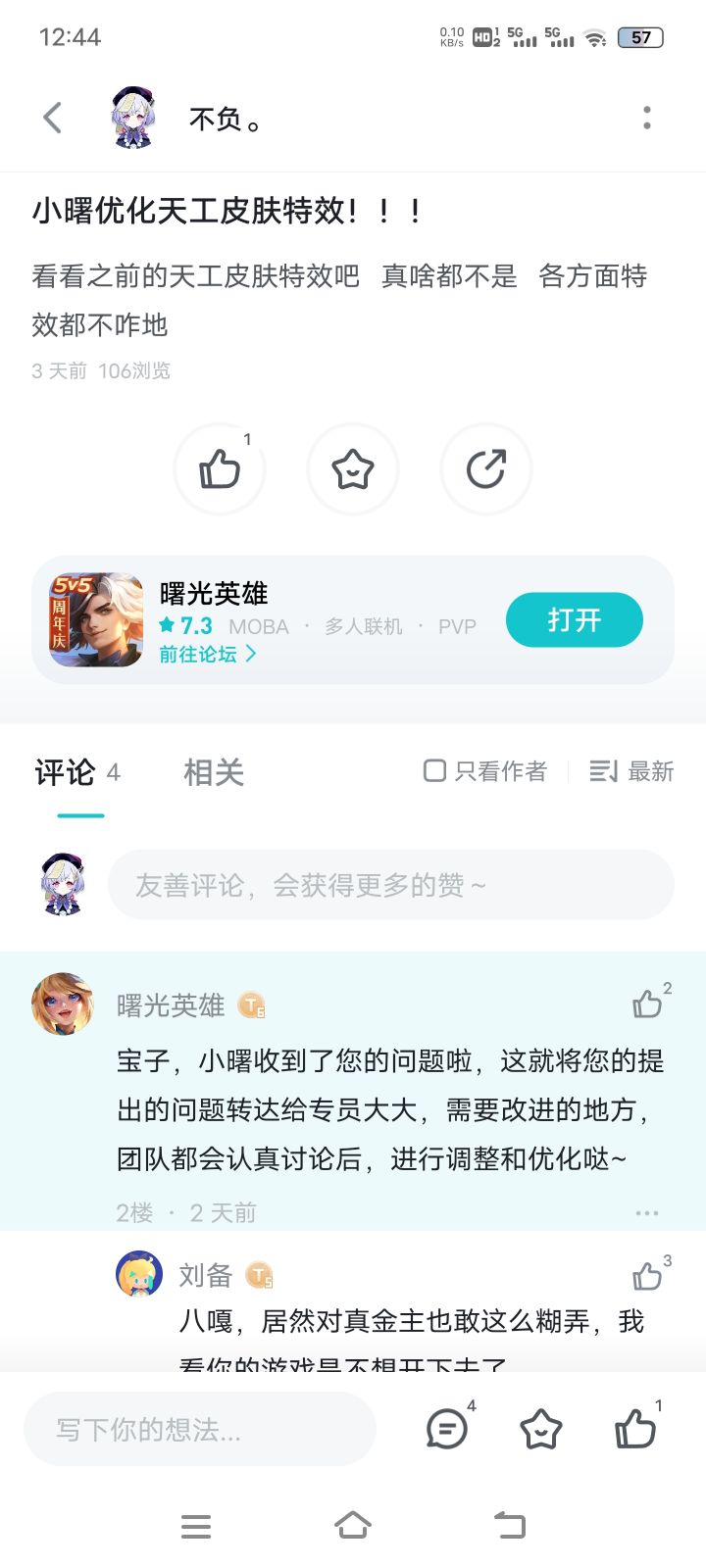 希望小曙越来越好！截图