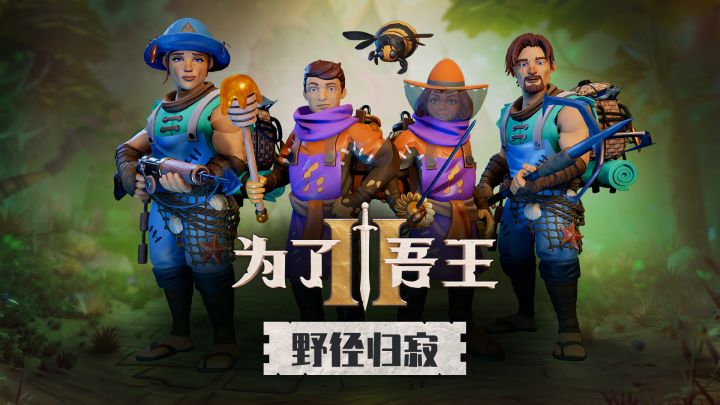 《为了吾王2》:一款组团摸金、打怪升级的电子桌游截图