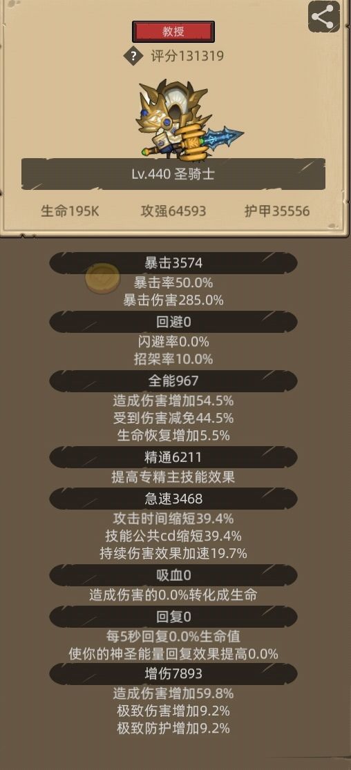 9.0各天赋攻略之惩戒骑篇 1