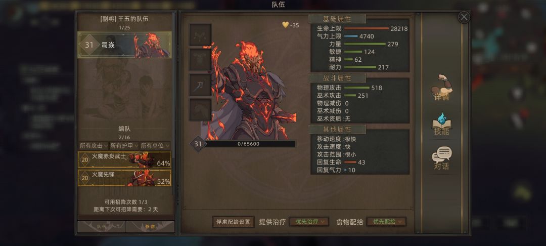 火魔好像不能招降吧 1
