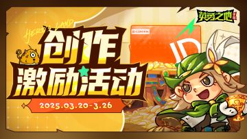 创作激励活动即将开启，万元好礼等你赢！