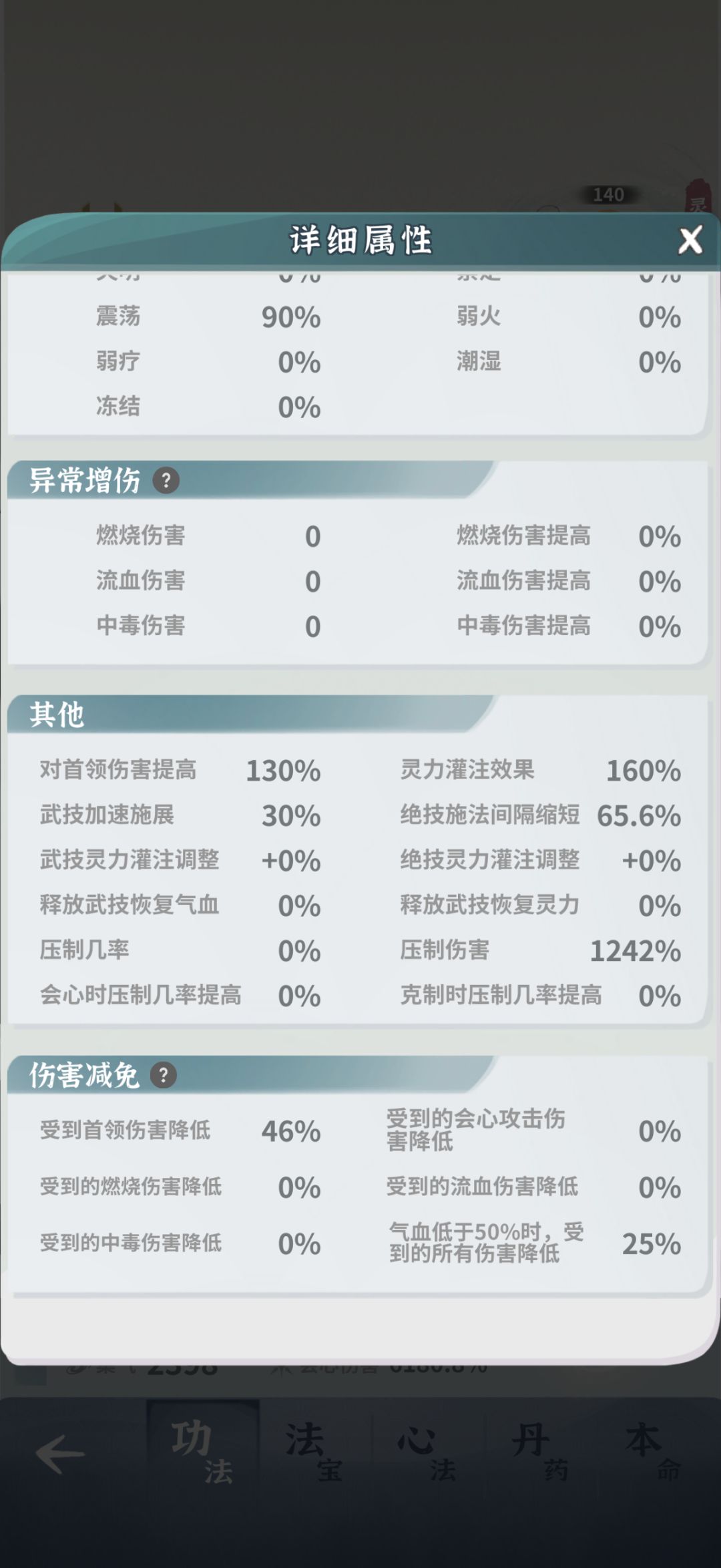 过堕仙心得 3