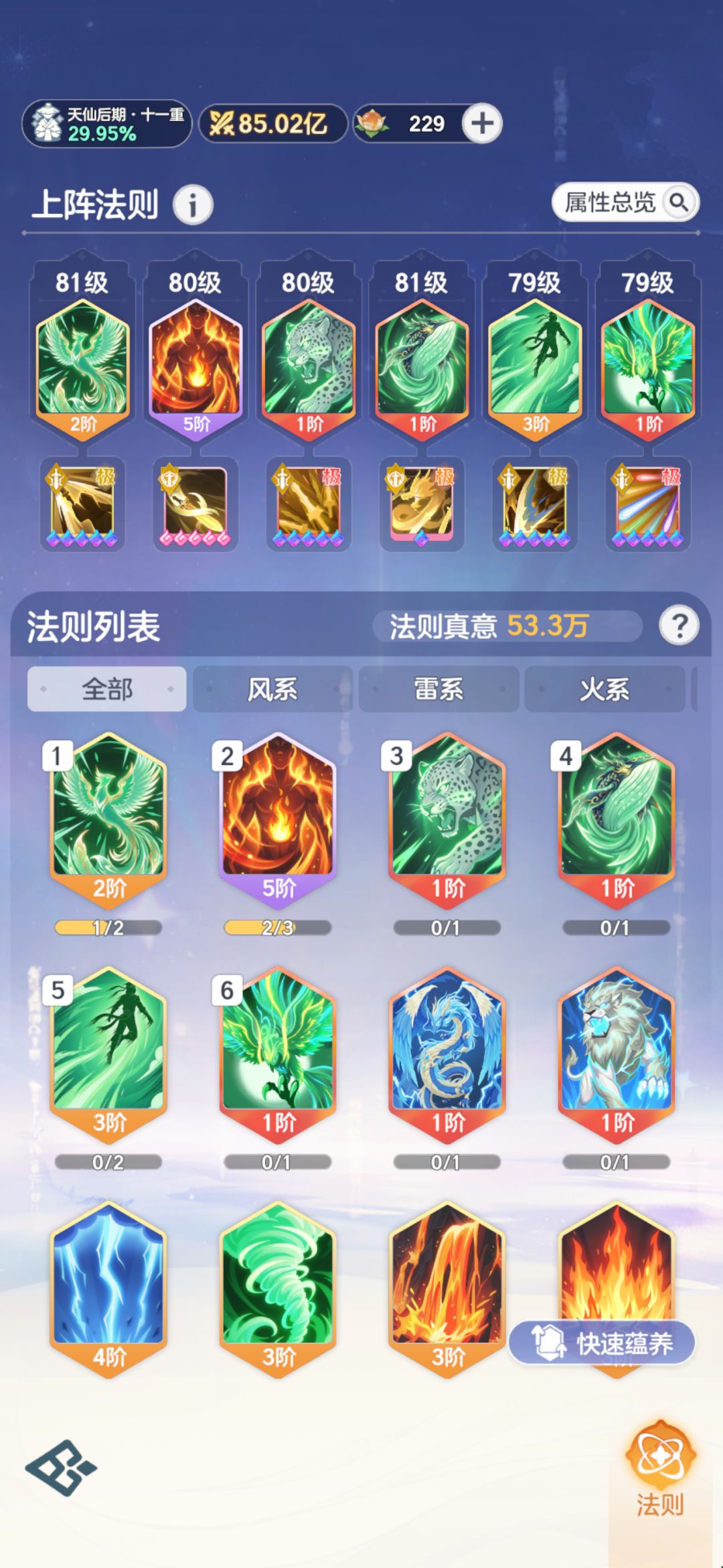 0氪剑阁推图性价比之王 3