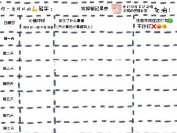 送给所有抑郁患者的抗抑郁单，记录下自己的状态有助于调节情绪