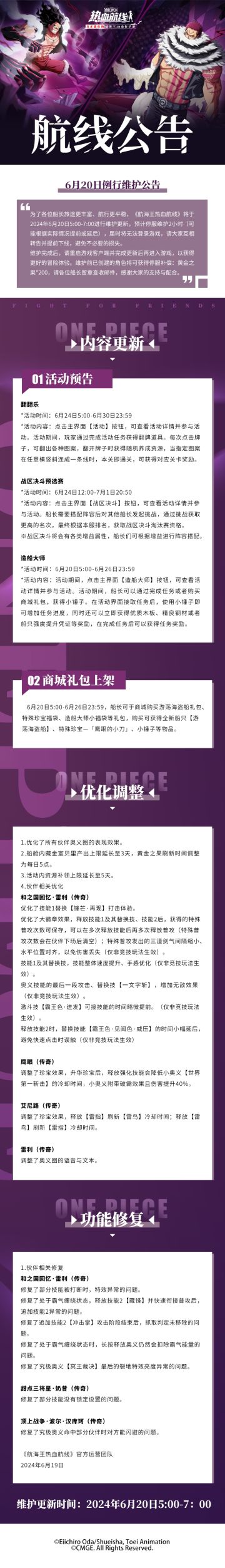 6月20日例行维护公告