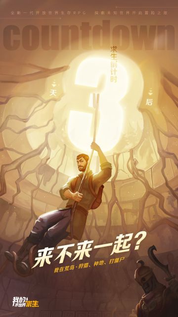 【首发倒计时】仅剩3天了！大家可以定上闹钟啦！