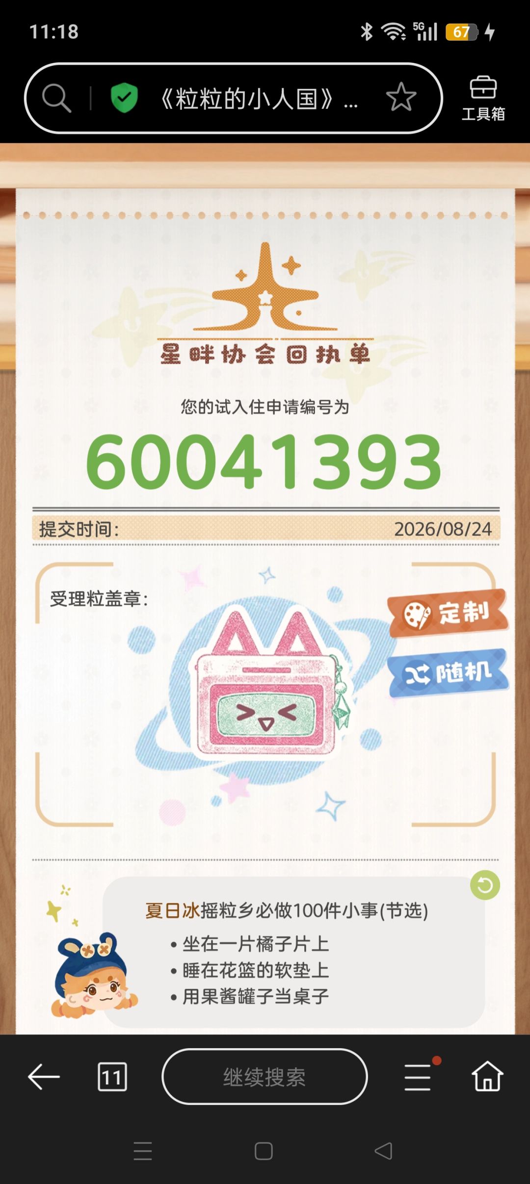 恭喜要二测啦! 1