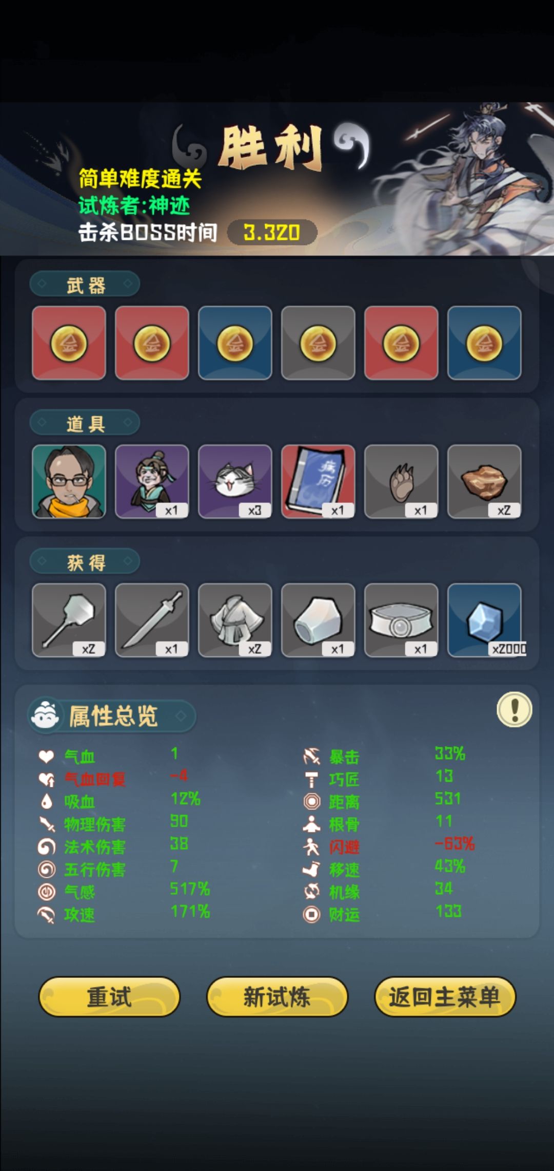 武器攻速快就是好～截图