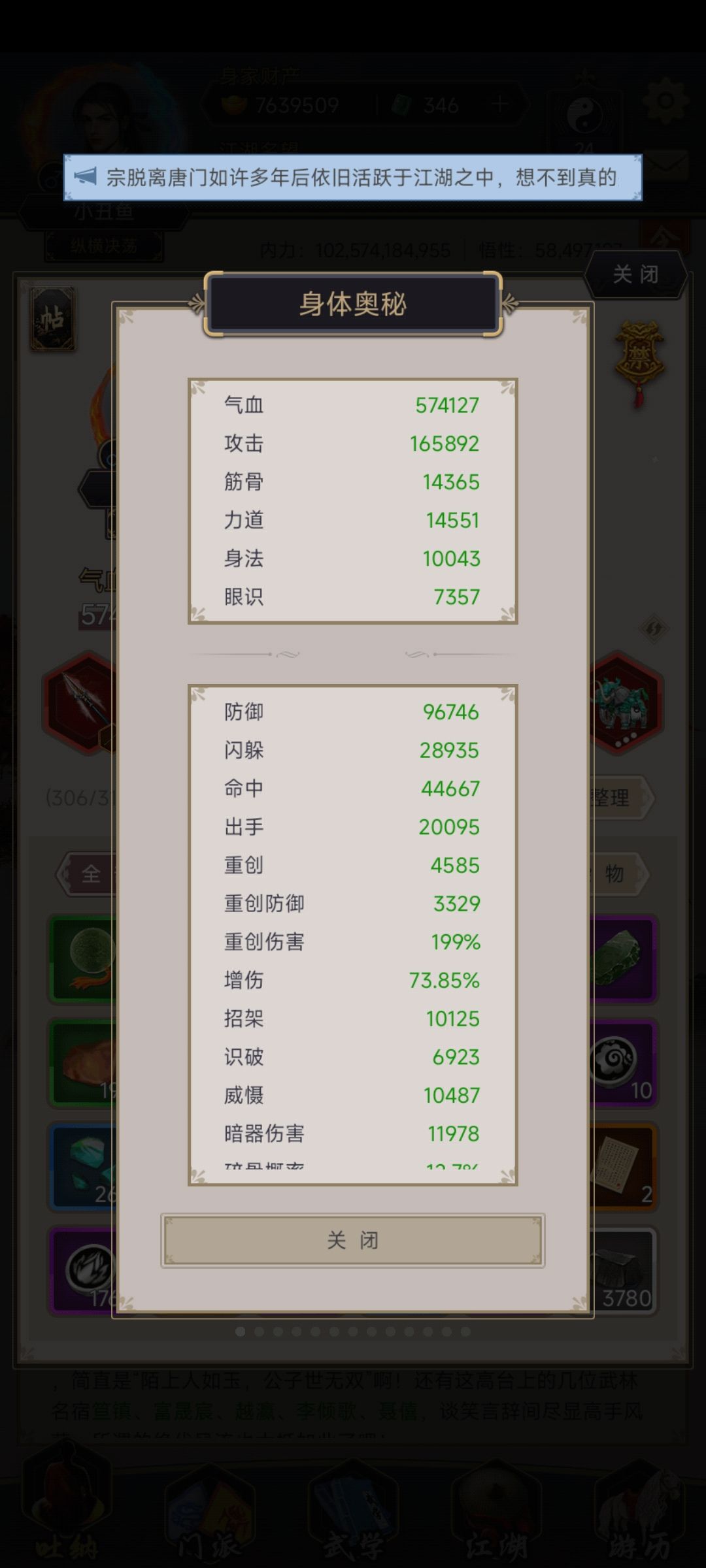 雪天过唐门 2