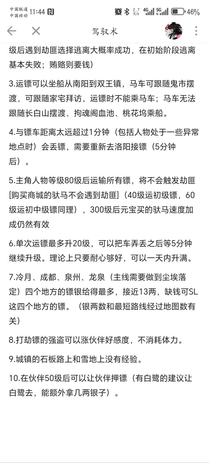 这里的伙伴运镖是啥?不用自己跑?截图