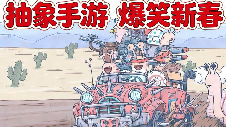春节版本来袭,新地图新玩法!抽象放置手游天花板!截图