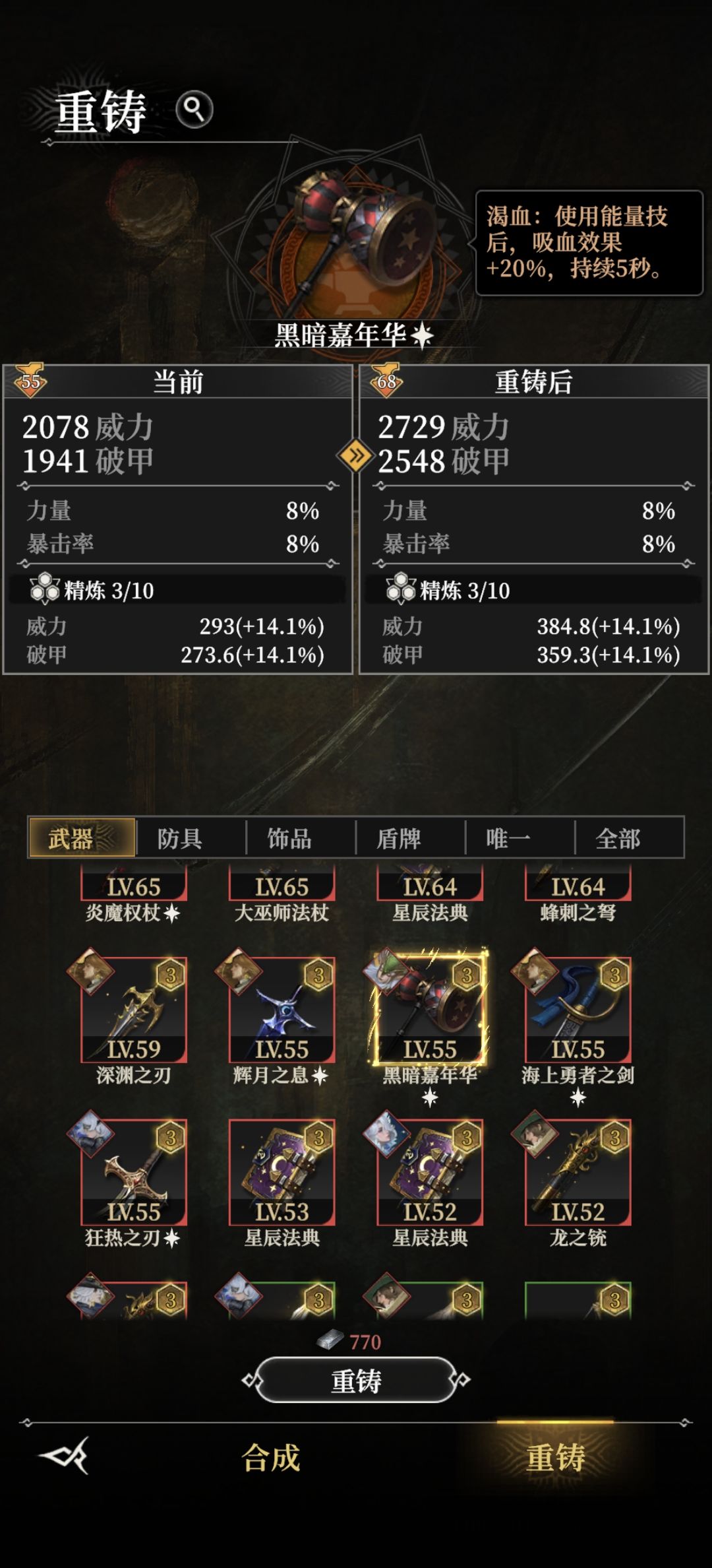 狂热和锤子剑圣适合要哪个 2