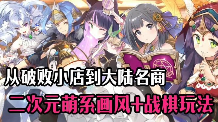 开局一家破店，装备全靠“忽悠”！战棋玩出“广场舞自由”截图