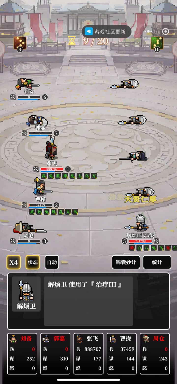 牛逼不9星张飞过10-35截图