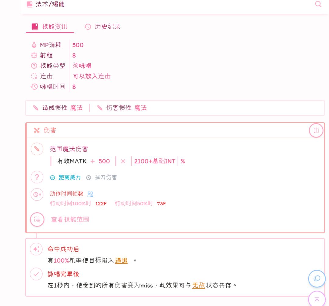 五阶技能核心技能—法术分篇 3