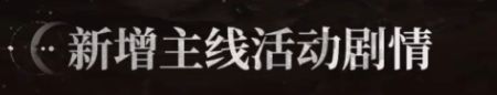 主线剧情 十万字 全配音 重量级 buff拉满 2
