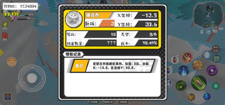 事件分享截图