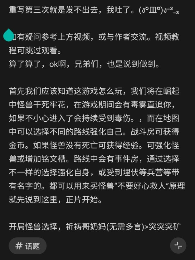 怪兽崛起攻略之文字部份截图