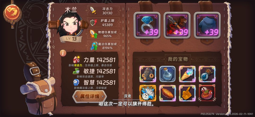 深渊里这套宝物在后期点金手都是多余。速冻术都是秒杀截图