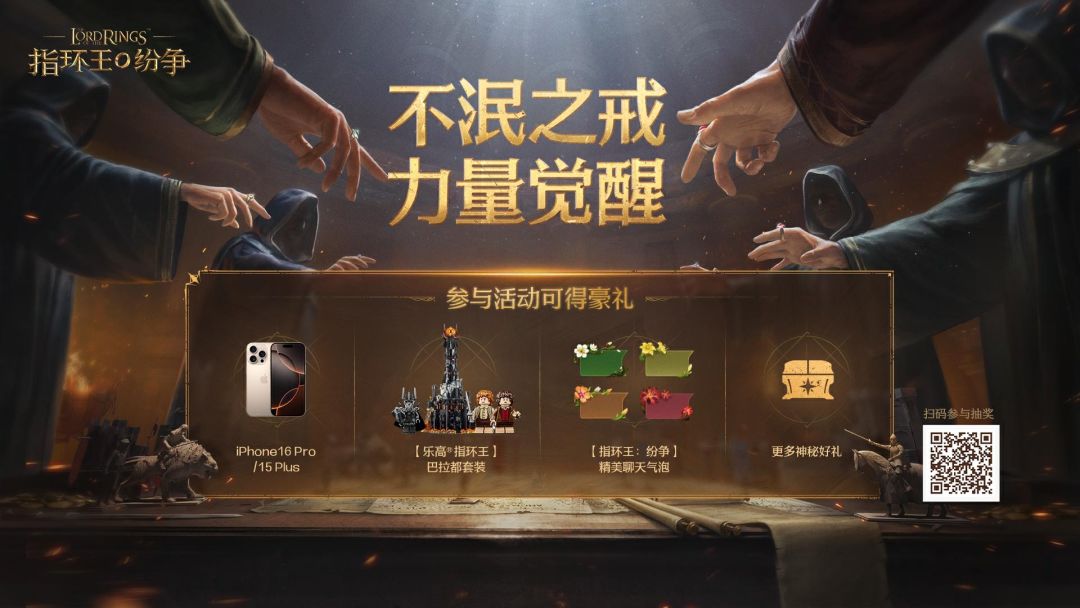 铸造专属之戒,抽奖活动豪礼! 1
