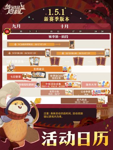 「血月将至」赛季丨1.5.1版本活动日历