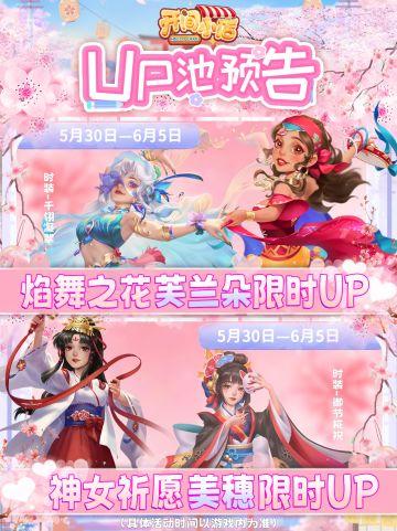 █【本期UP预告】芙兰朵&美穗-限时UP！