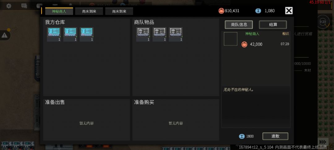 总有人不信,看清楚商人的好感行不行 9