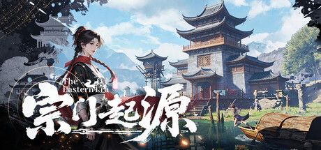 《宗门起源》截图