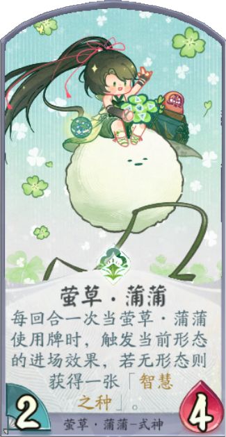 远航卡·S5奖励异画「萤草·蒲蒲涂鸦异画」