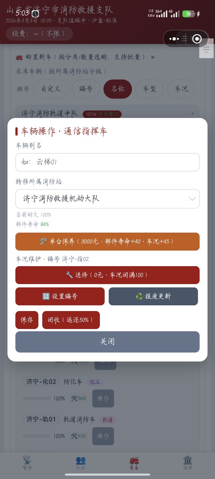 车辆保养截图