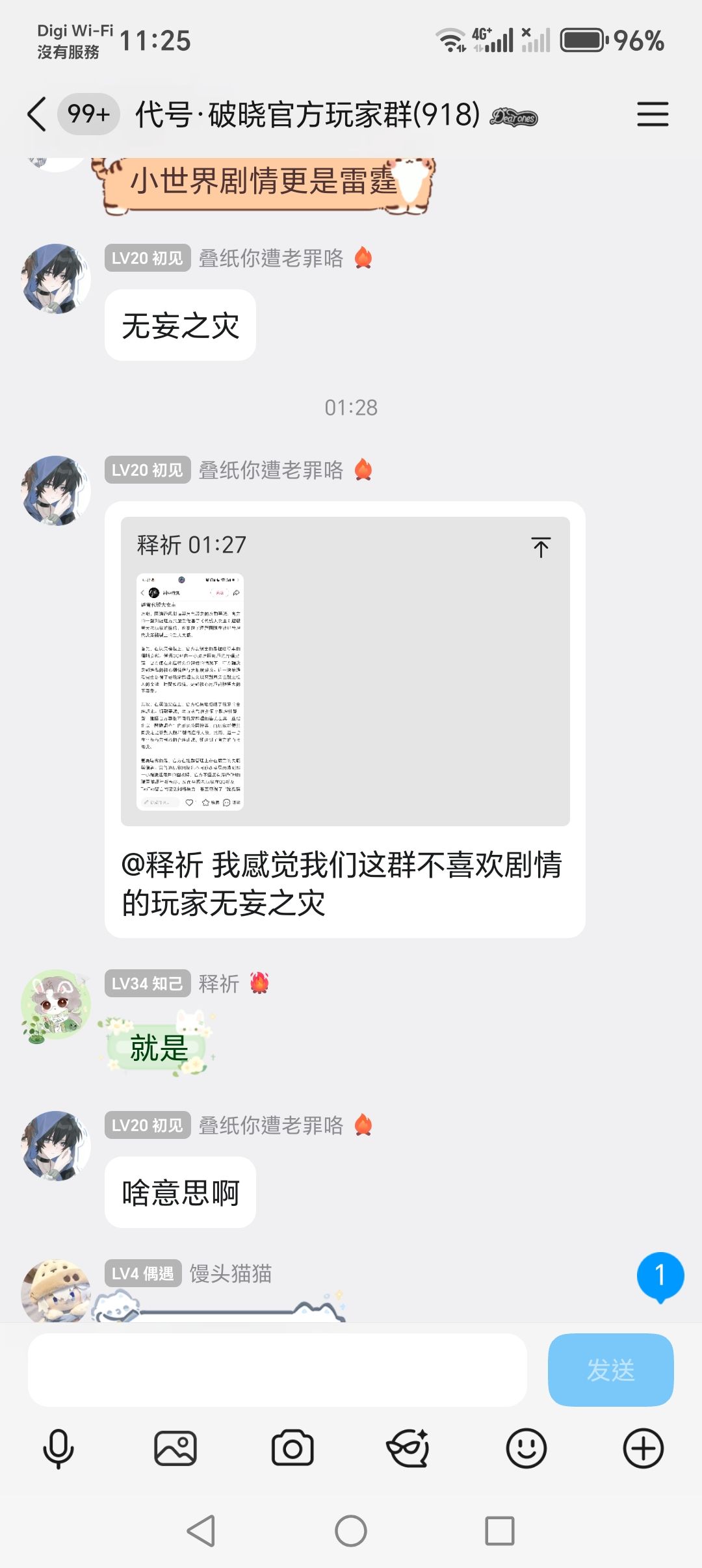 《代號大女主》《代號:破曉》二測劇情吐槽 4