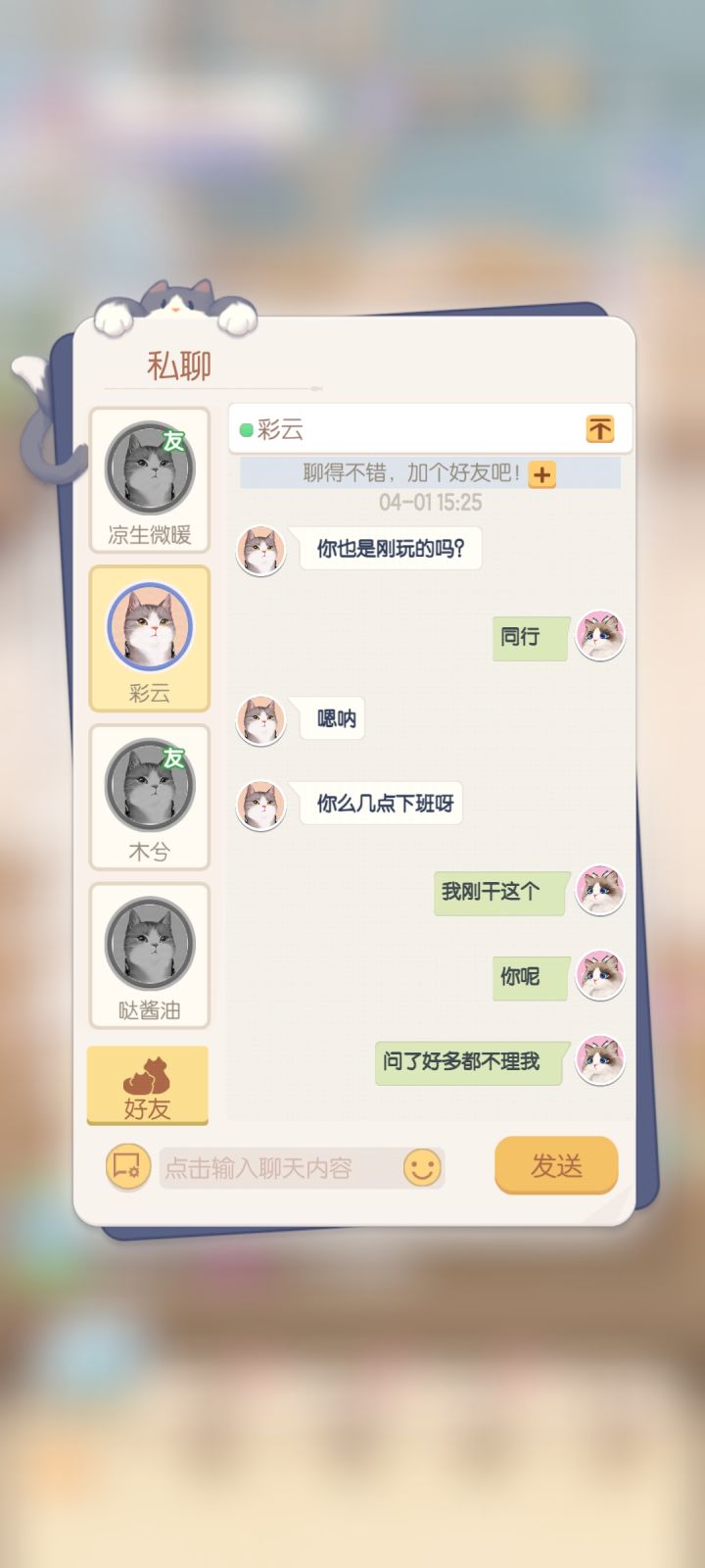 同行截图
