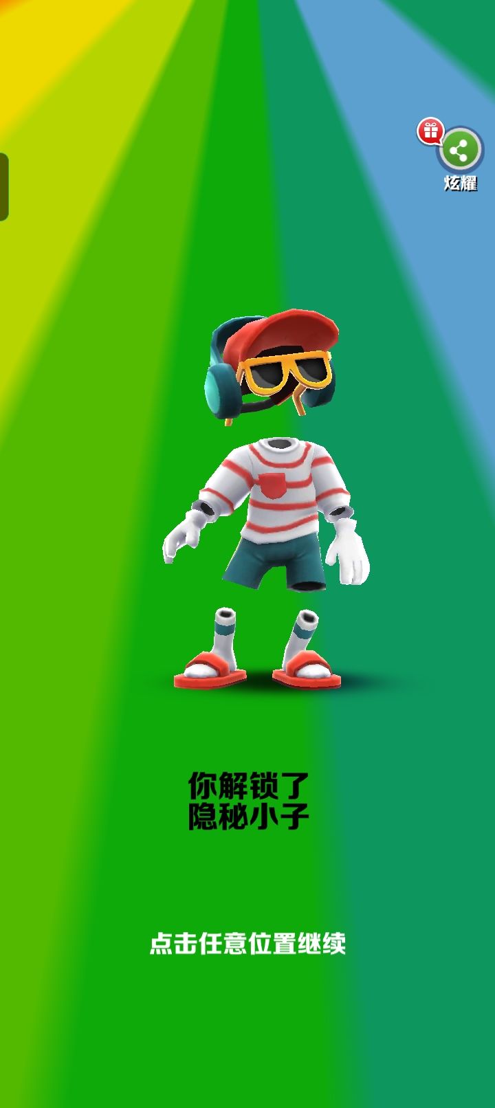 袜 1