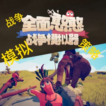 STEAM 移植神作！模拟策略战争游戏！