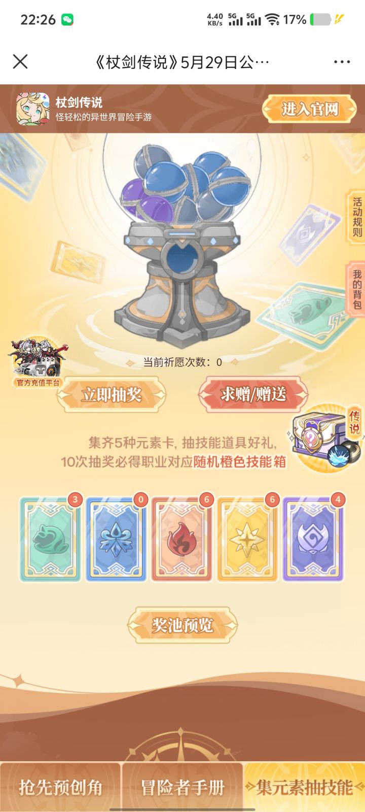 风火光暗换水截图