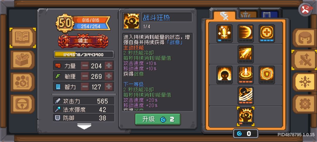 领主技能冲突问题，后期别带这个技能了截图