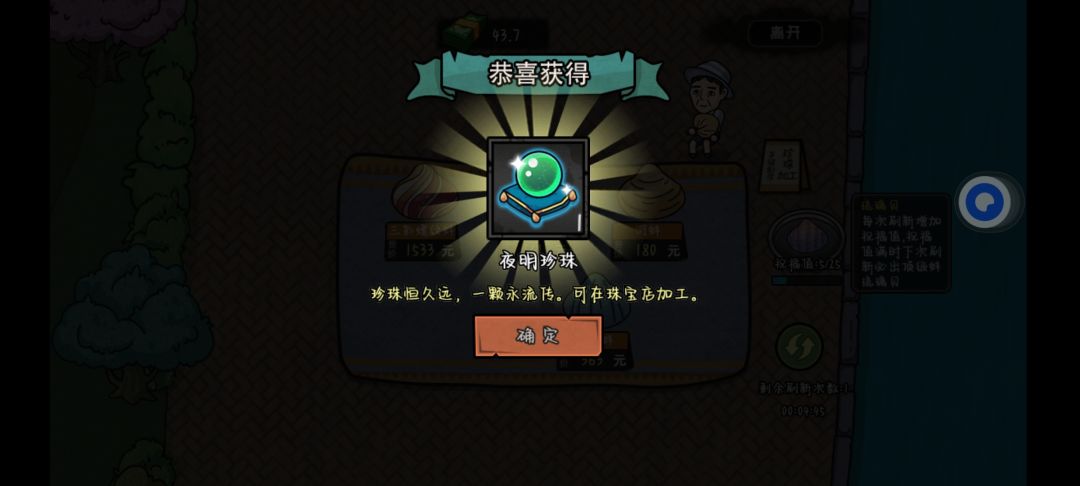 河蚌出夜明珠 1